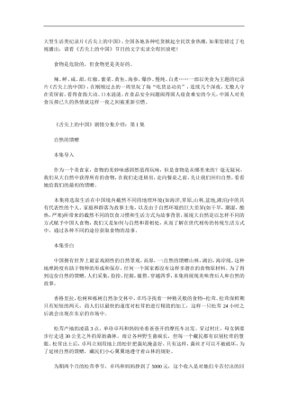 大型生活类纪录片舌尖上的中国剧情介绍