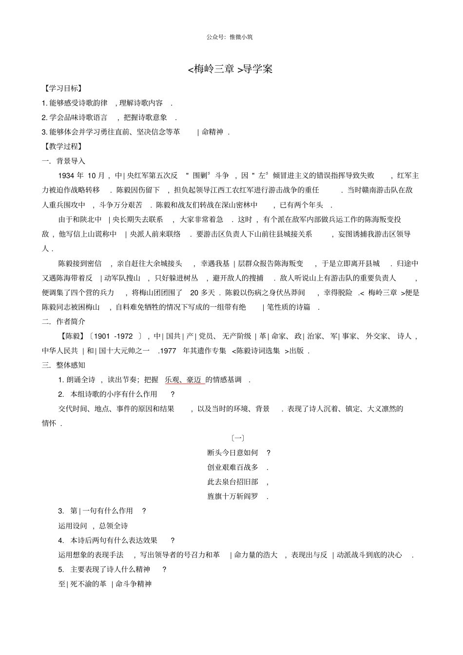 梅岭三章导学案教师版2022年部编版精品_第1页