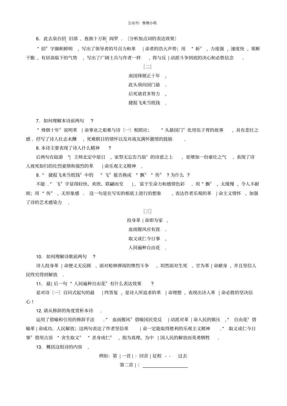 梅岭三章导学案教师版2022年部编版精品_第2页