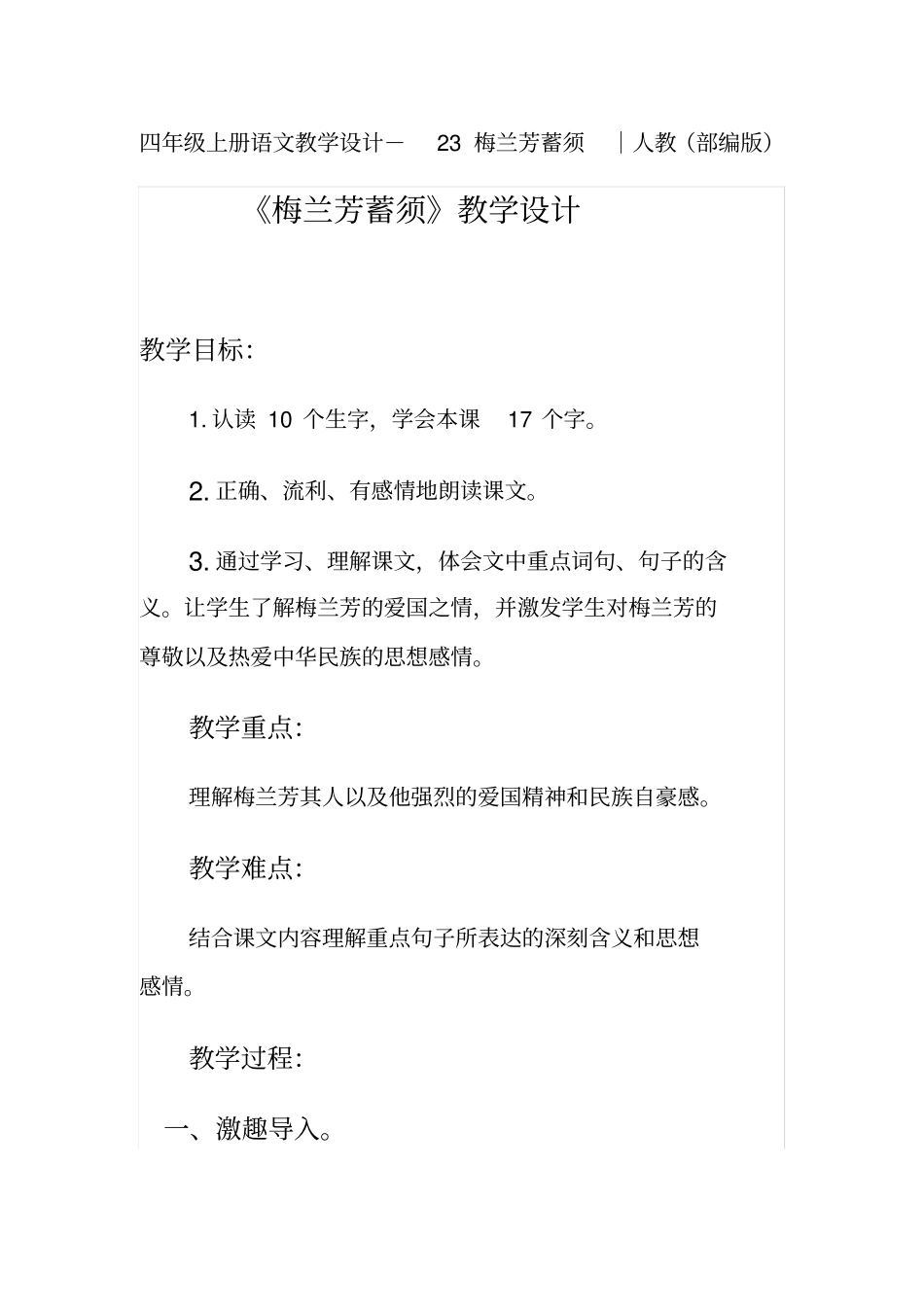 梅兰芳蓄须教学设计5_第1页