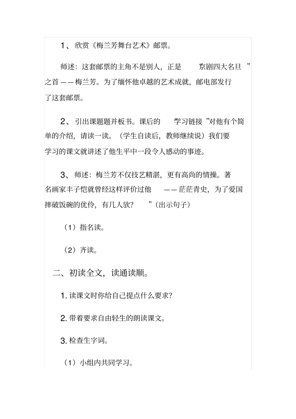 梅兰芳蓄须教学设计5_第2页