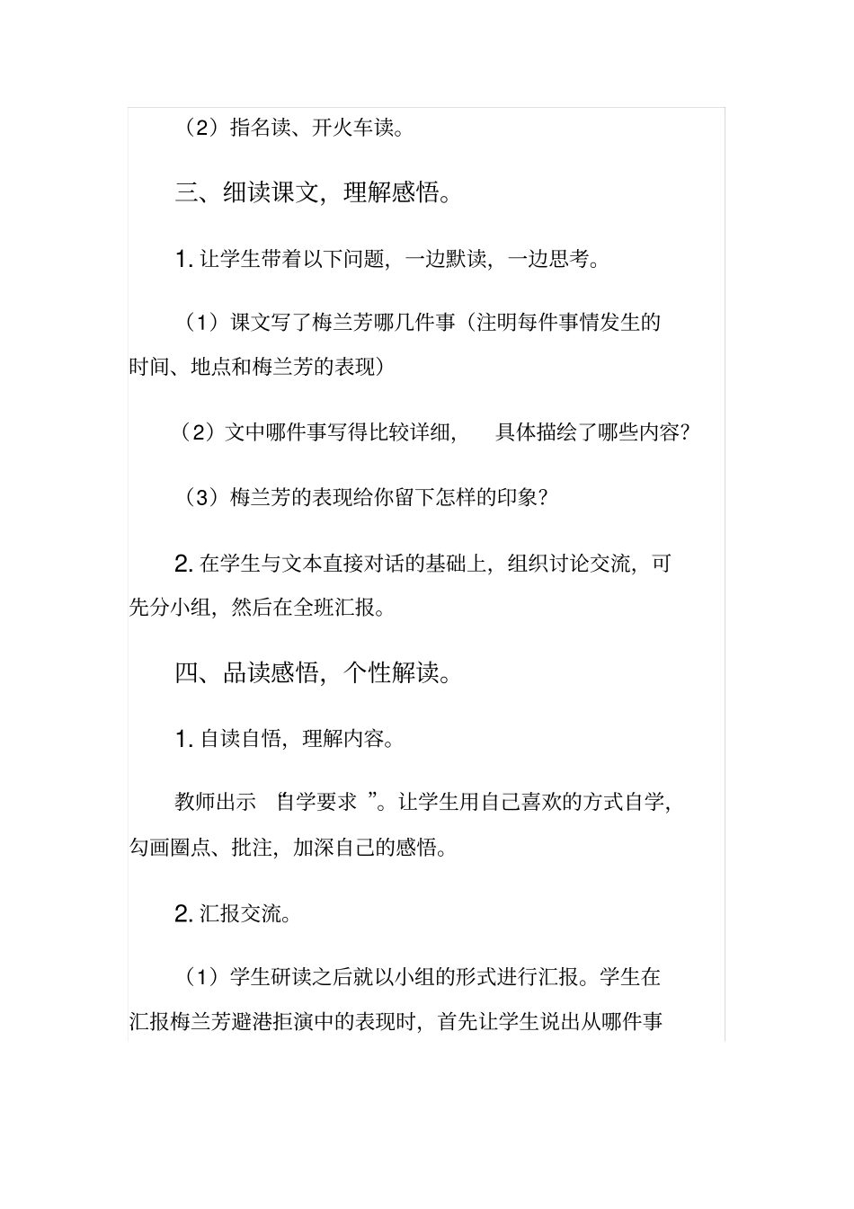 梅兰芳蓄须教学设计5_第3页