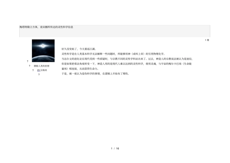 梅塔特隆立方体_第1页