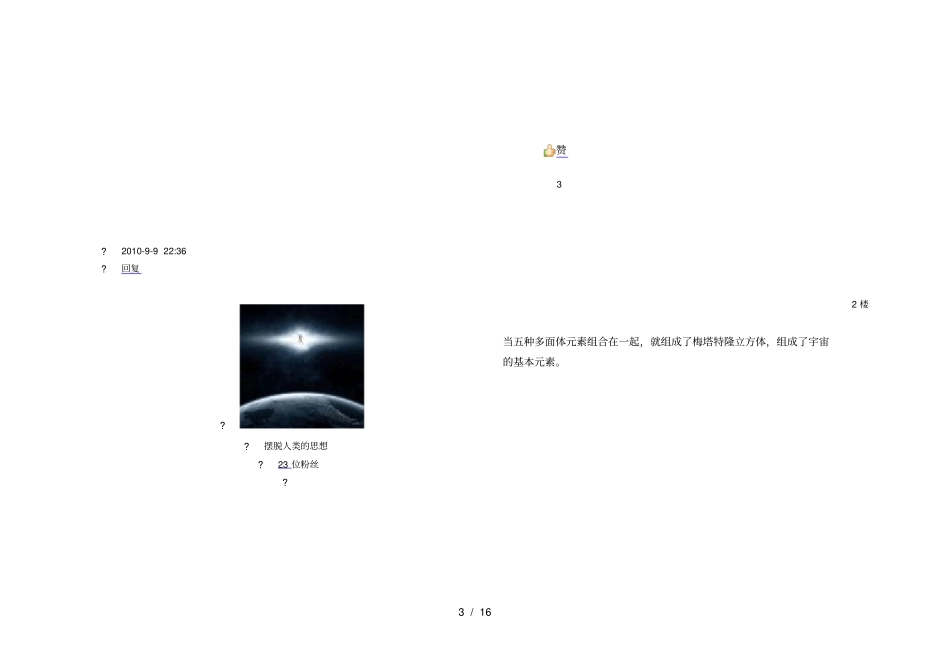 梅塔特隆立方体_第3页