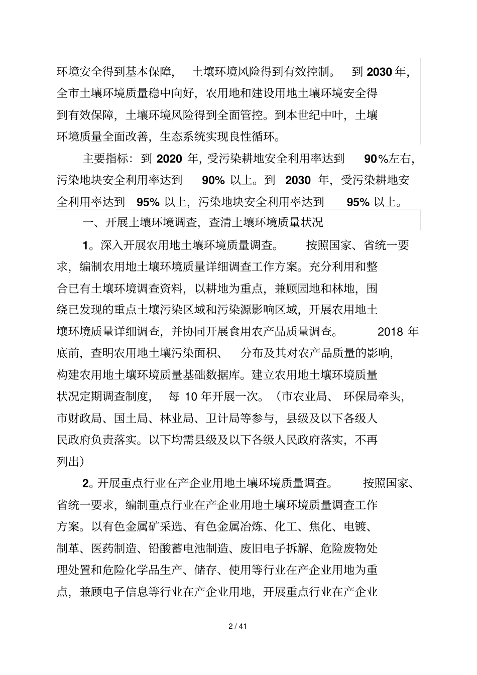 梅州土壤污染防治工作方案_第2页
