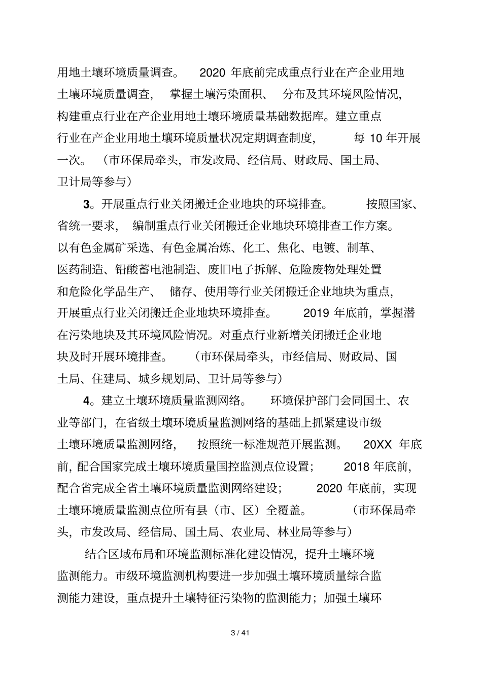 梅州土壤污染防治工作方案_第3页