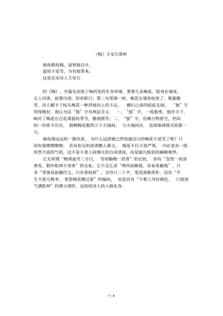 梅王安石赏析