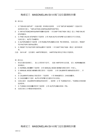 梅索尼兰MASONIELANSV-II阀门定位器调校步骤