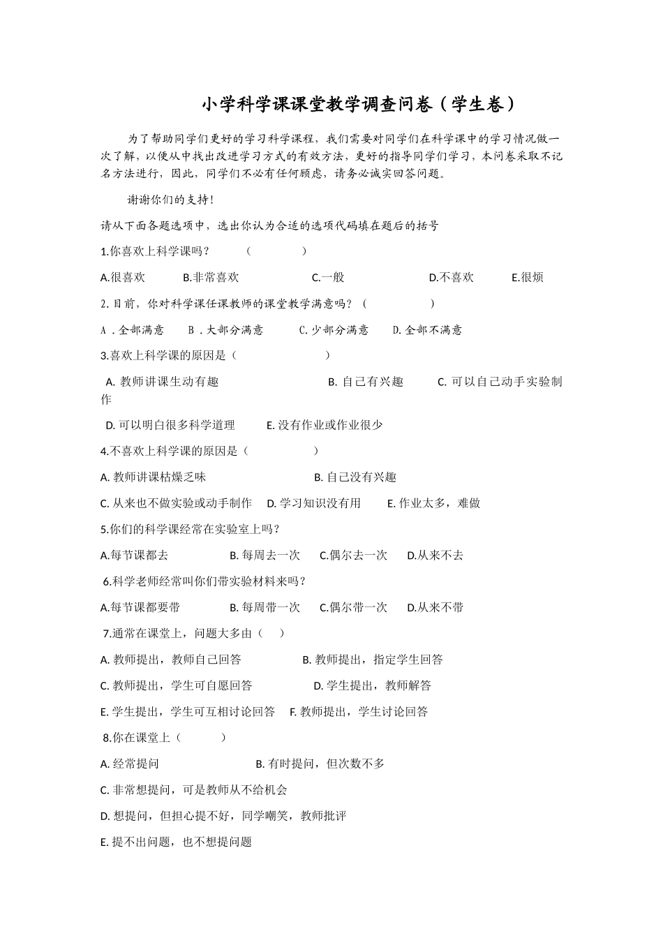 小学科学学习问卷调查表_第1页