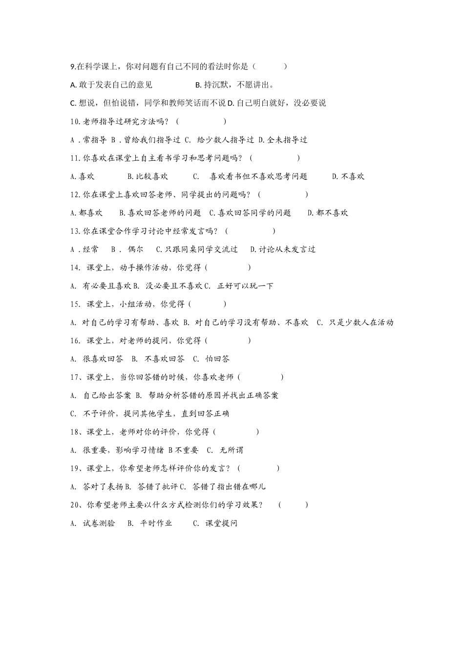 小学科学学习问卷调查表_第2页