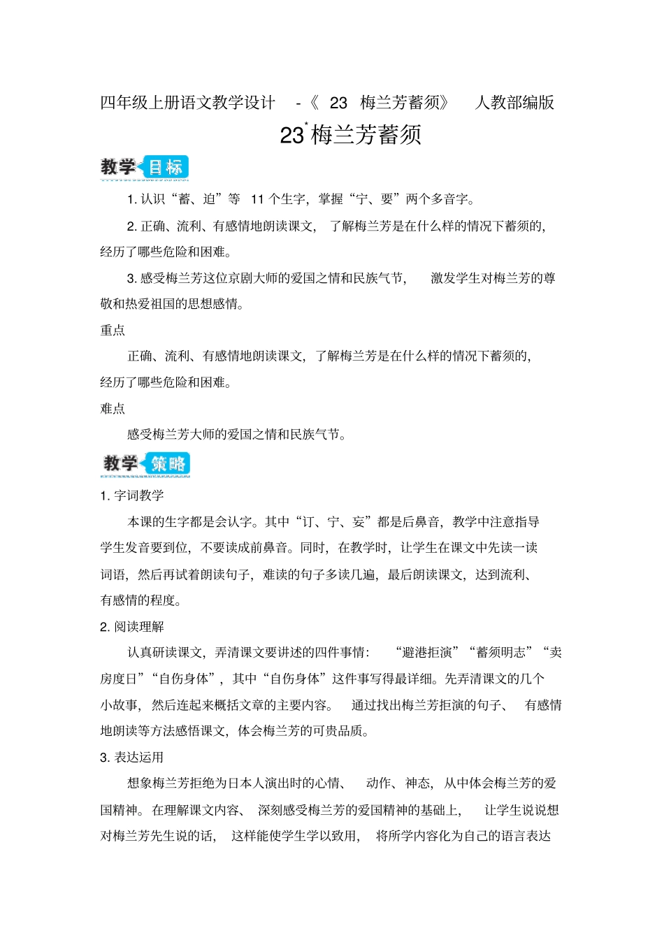 梅兰芳蓄须教学设计3_第1页