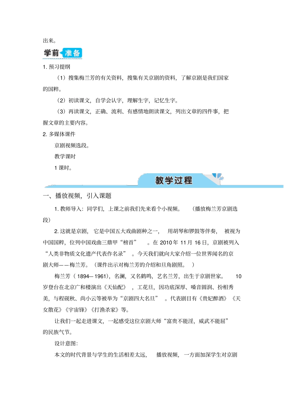 梅兰芳蓄须教学设计3_第2页