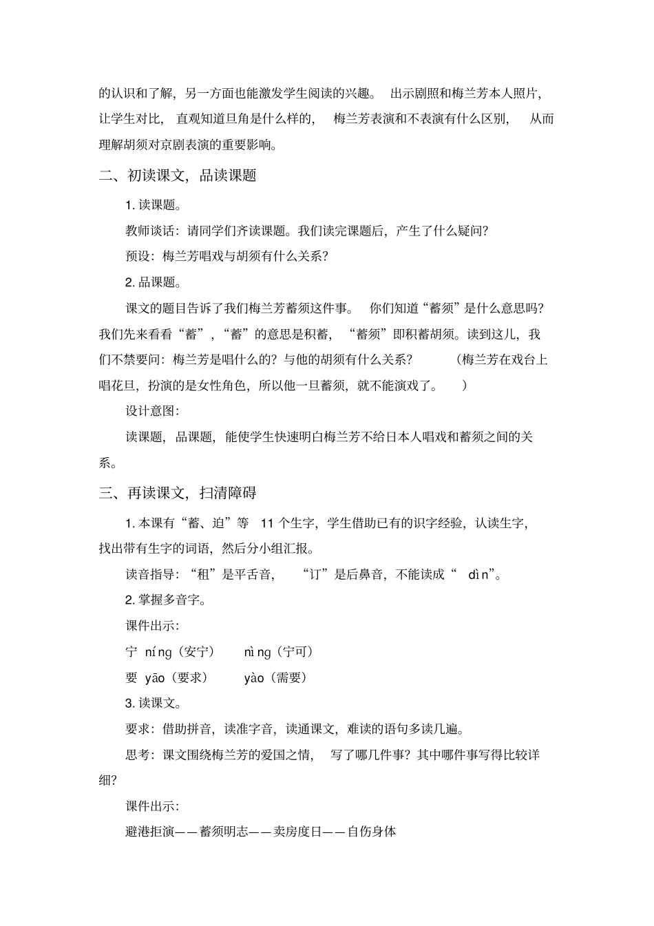 梅兰芳蓄须教学设计3_第3页