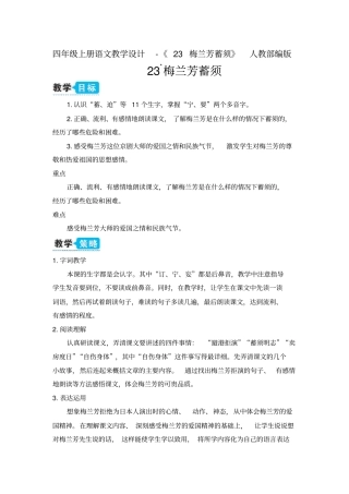 梅兰芳蓄须教学设计3