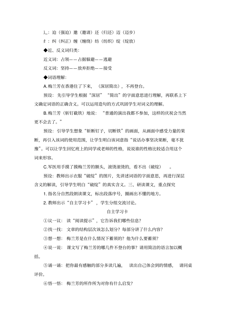 梅兰芳蓄须教学设计2_第3页