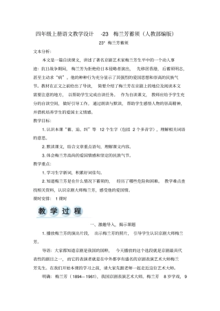 梅兰芳蓄须教学设计2