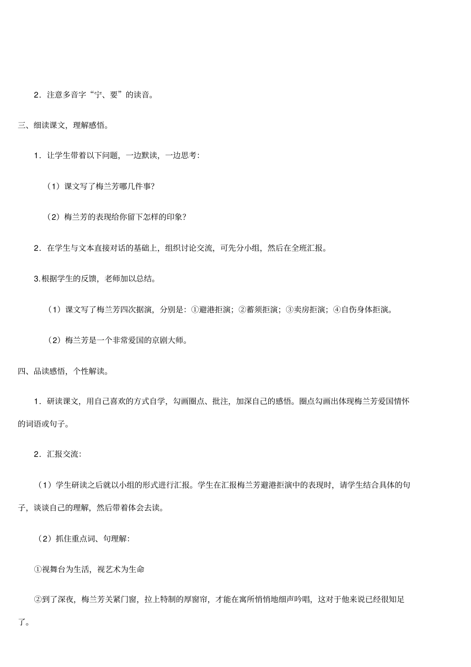 梅兰芳蓄须教学设计1_第2页