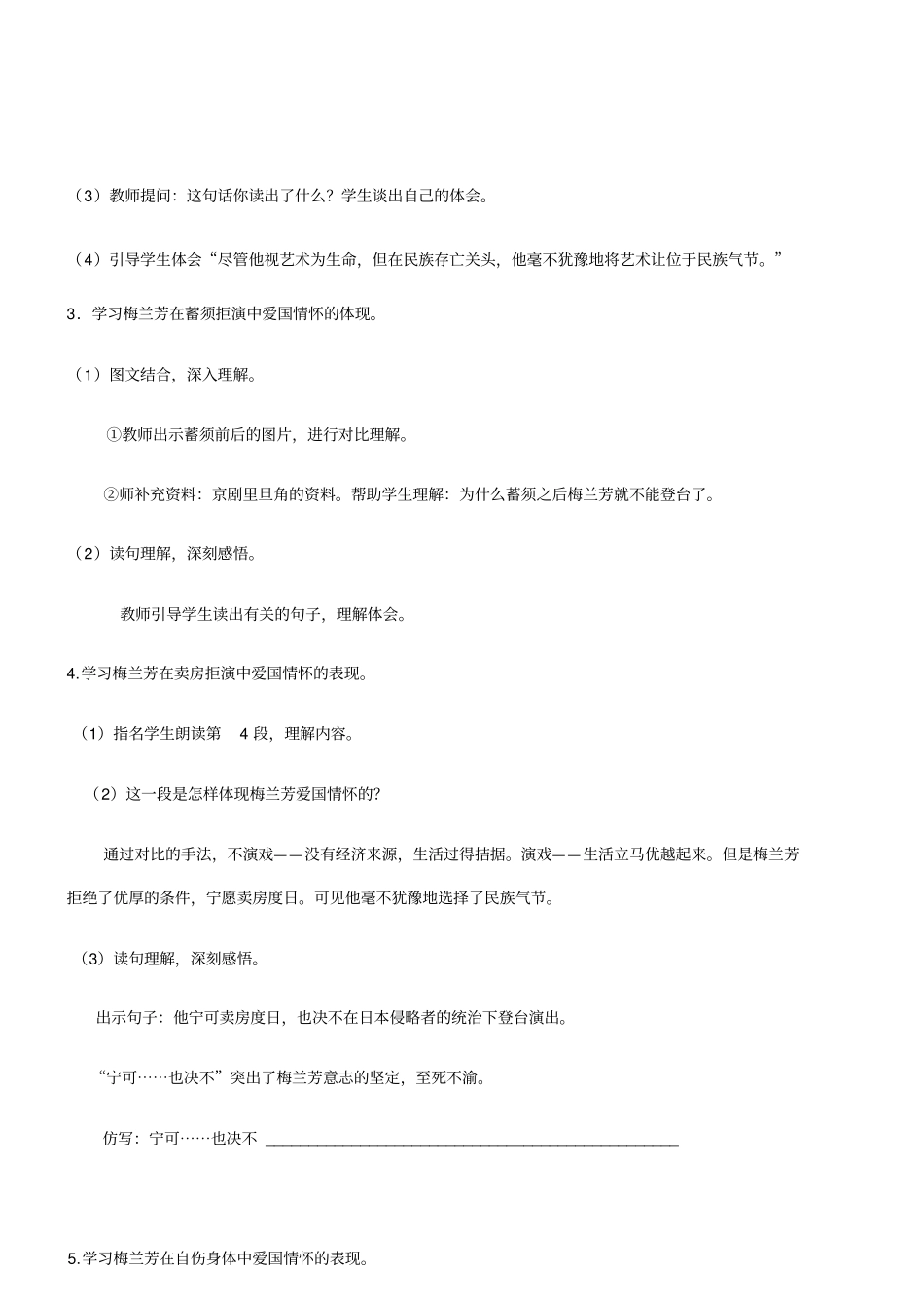 梅兰芳蓄须教学设计1_第3页
