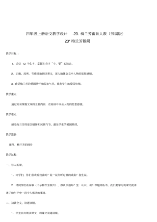 梅兰芳蓄须教学设计1