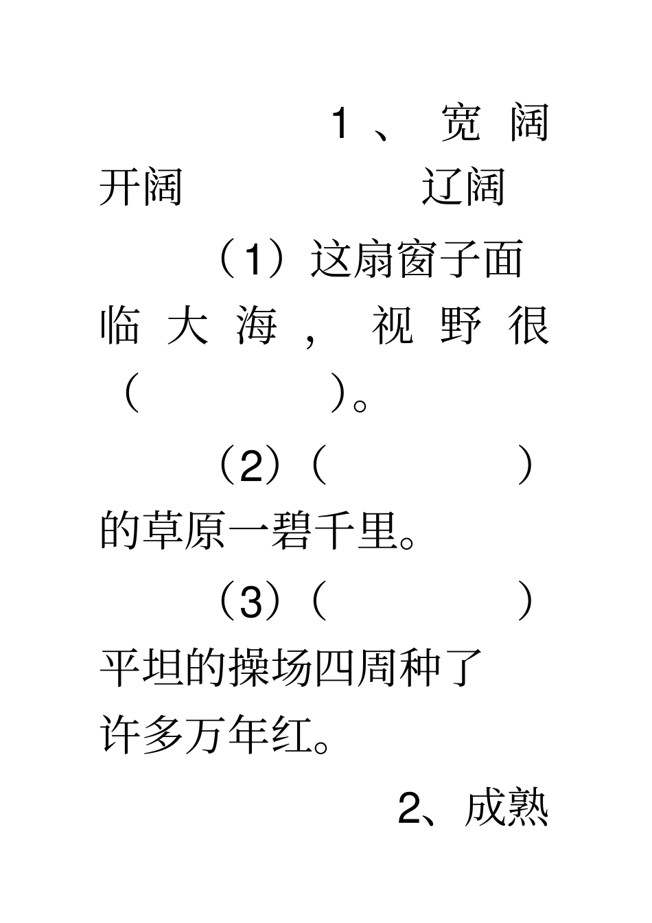 梅花魂课后练习题_第3页