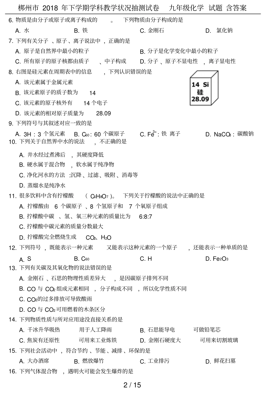 梆州2018年下学期学科教学状况抽测试卷九年级化学试题含答案_第3页