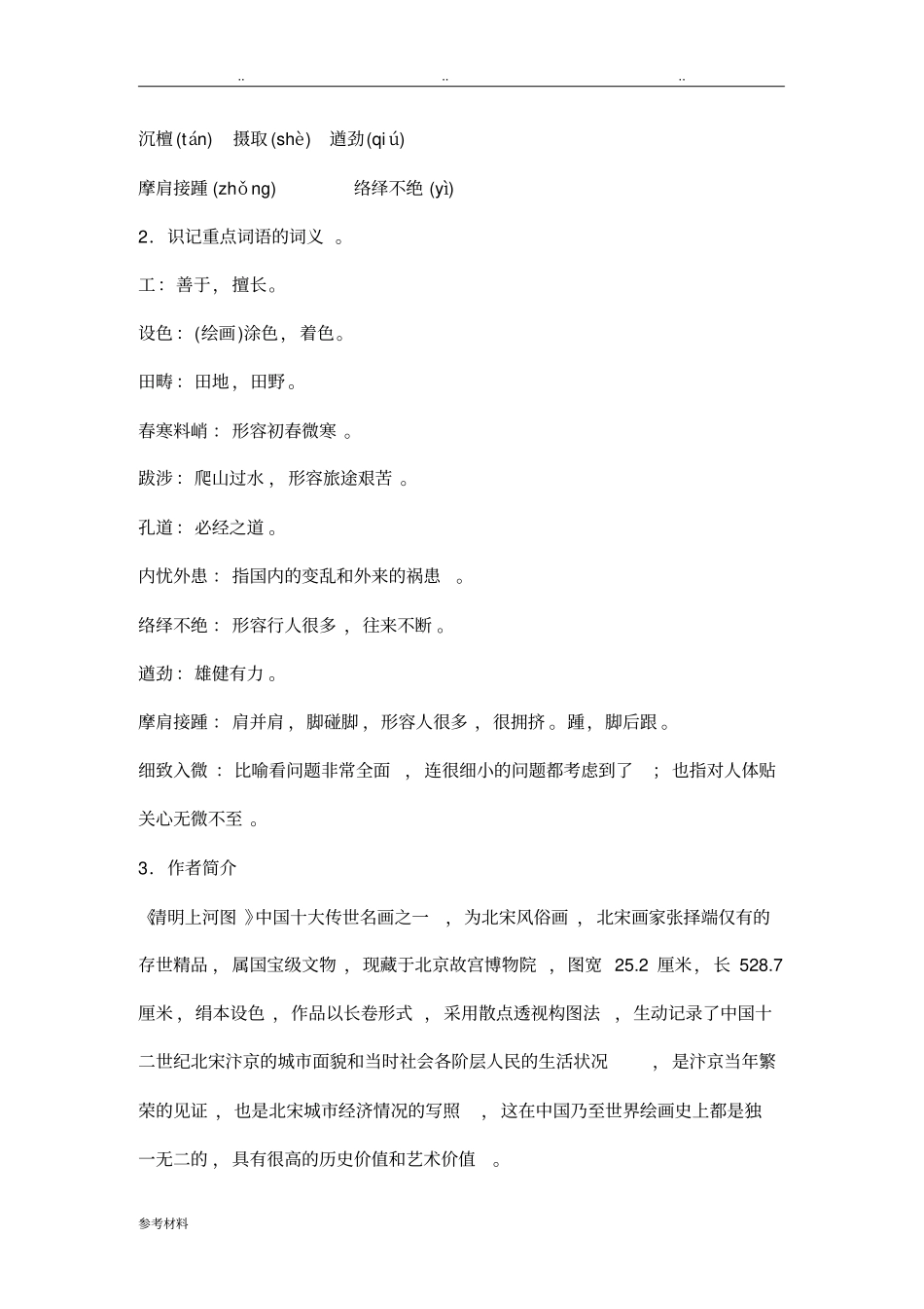 梦回繁华教学设计说明_第2页
