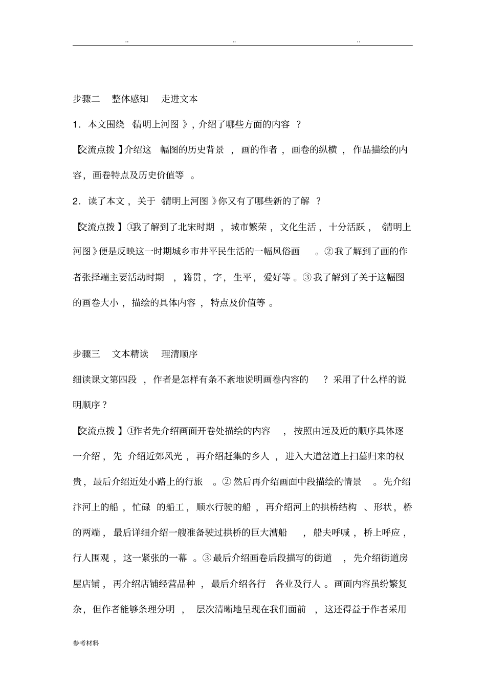 梦回繁华教学设计说明_第3页