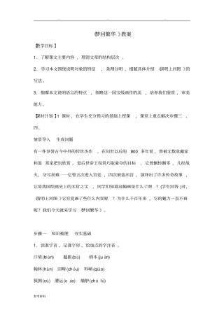 梦回繁华教学设计说明