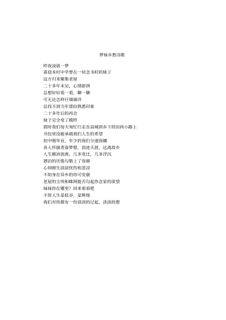 梦妹乡愁诗歌