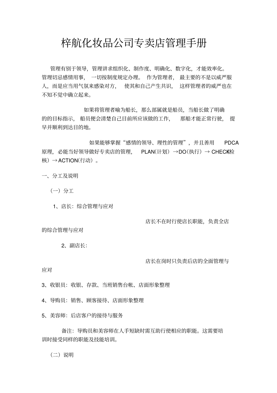 梓航化妆品公司专卖店管理手册_第1页