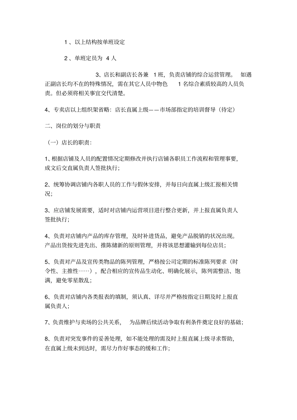 梓航化妆品公司专卖店管理手册_第2页