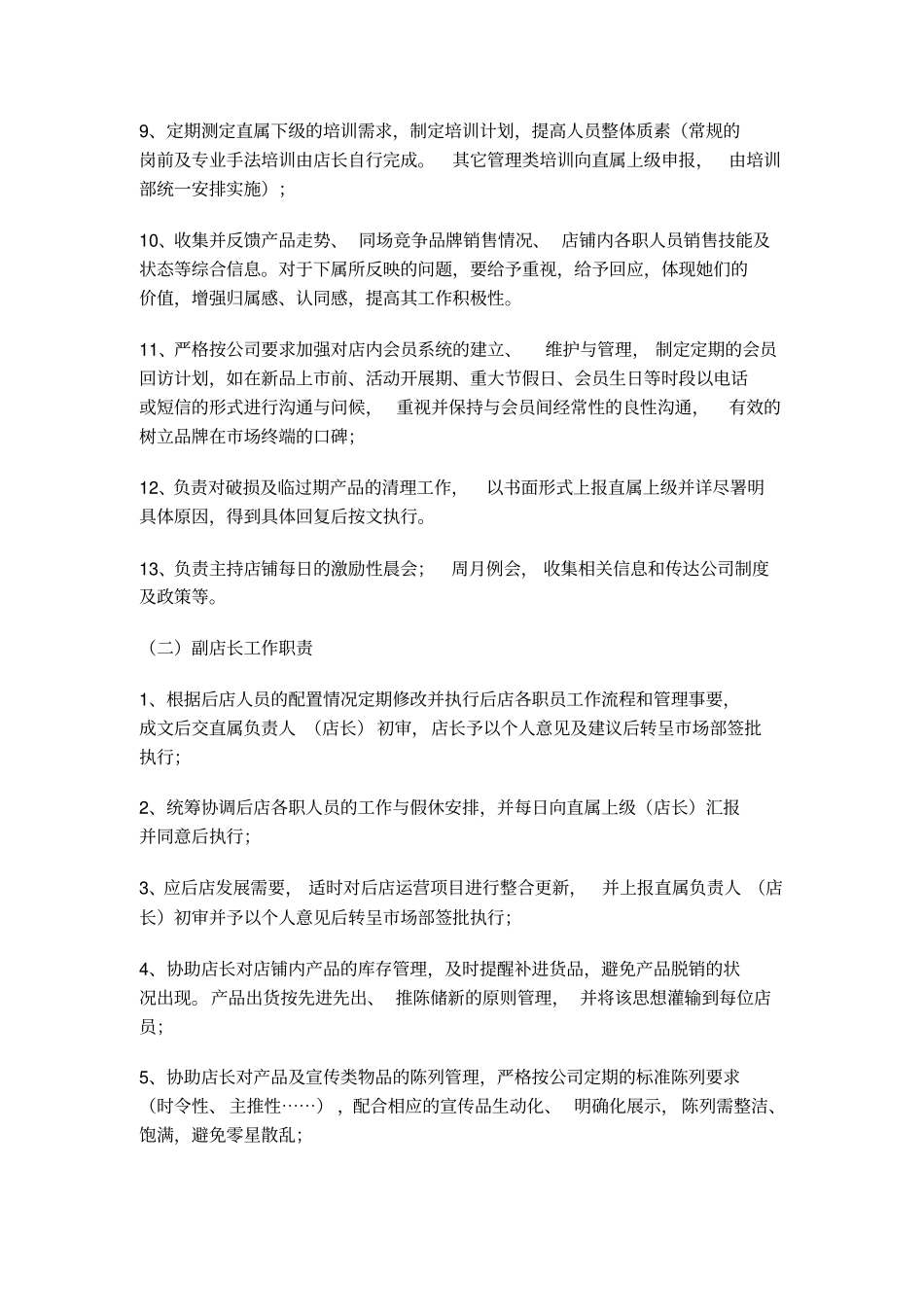 梓航化妆品公司专卖店管理手册_第3页