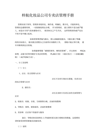 梓航化妆品公司专卖店管理手册