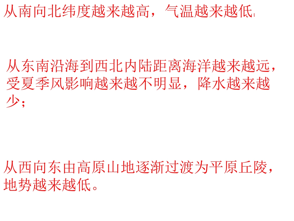 中国的地理差异_第2页