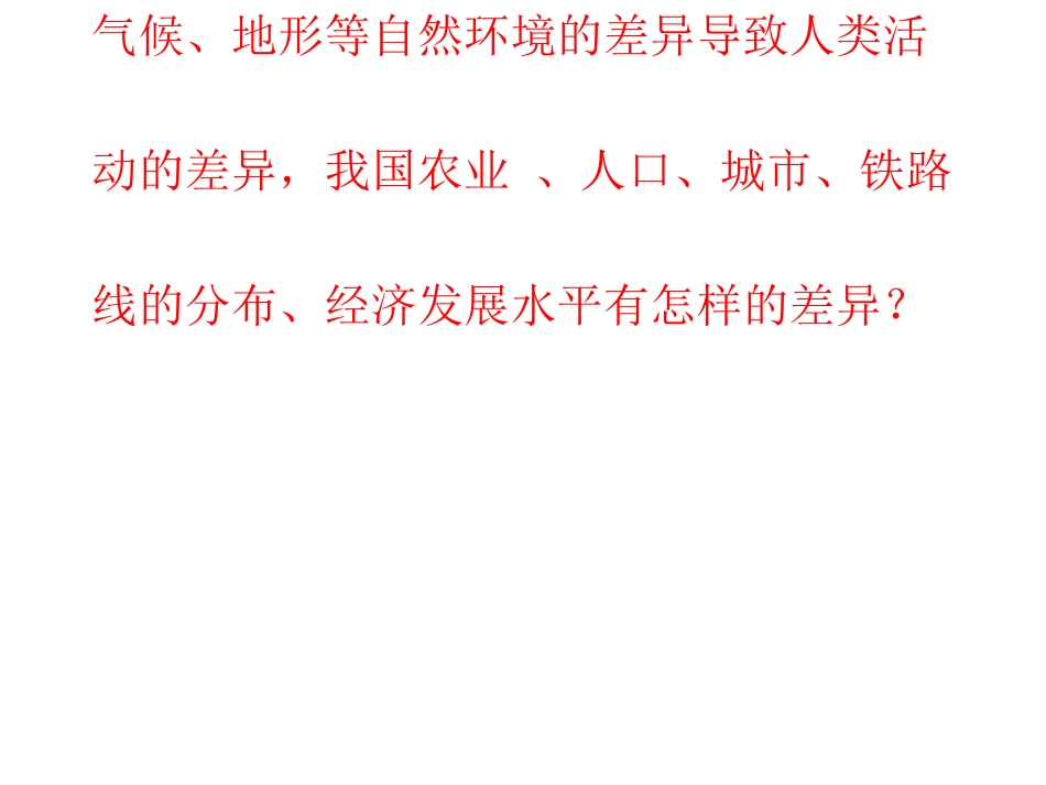 中国的地理差异_第3页