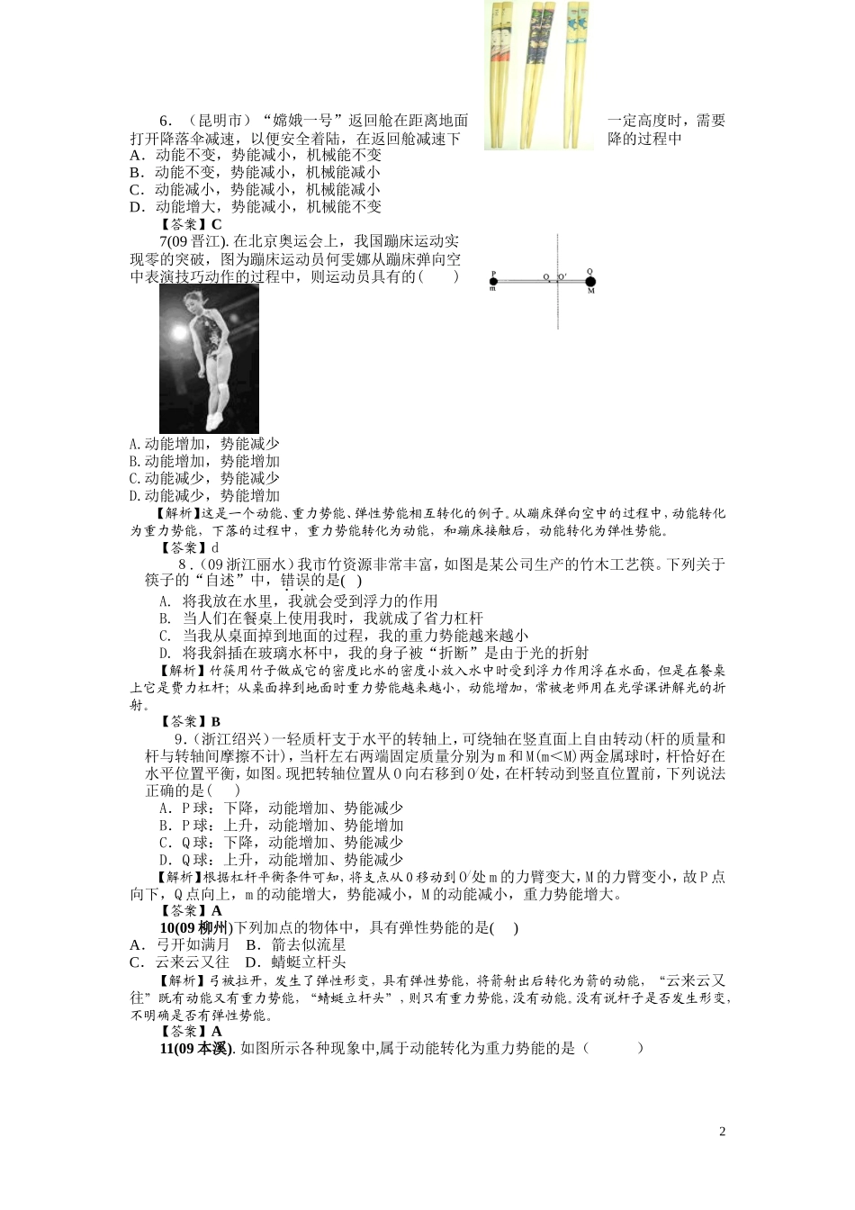 动能势能机械能及其转化_第2页