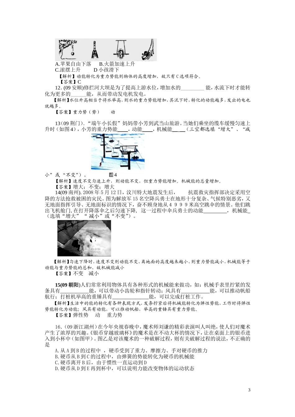 动能势能机械能及其转化_第3页