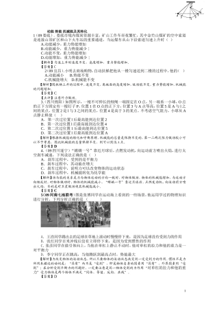 动能势能机械能及其转化