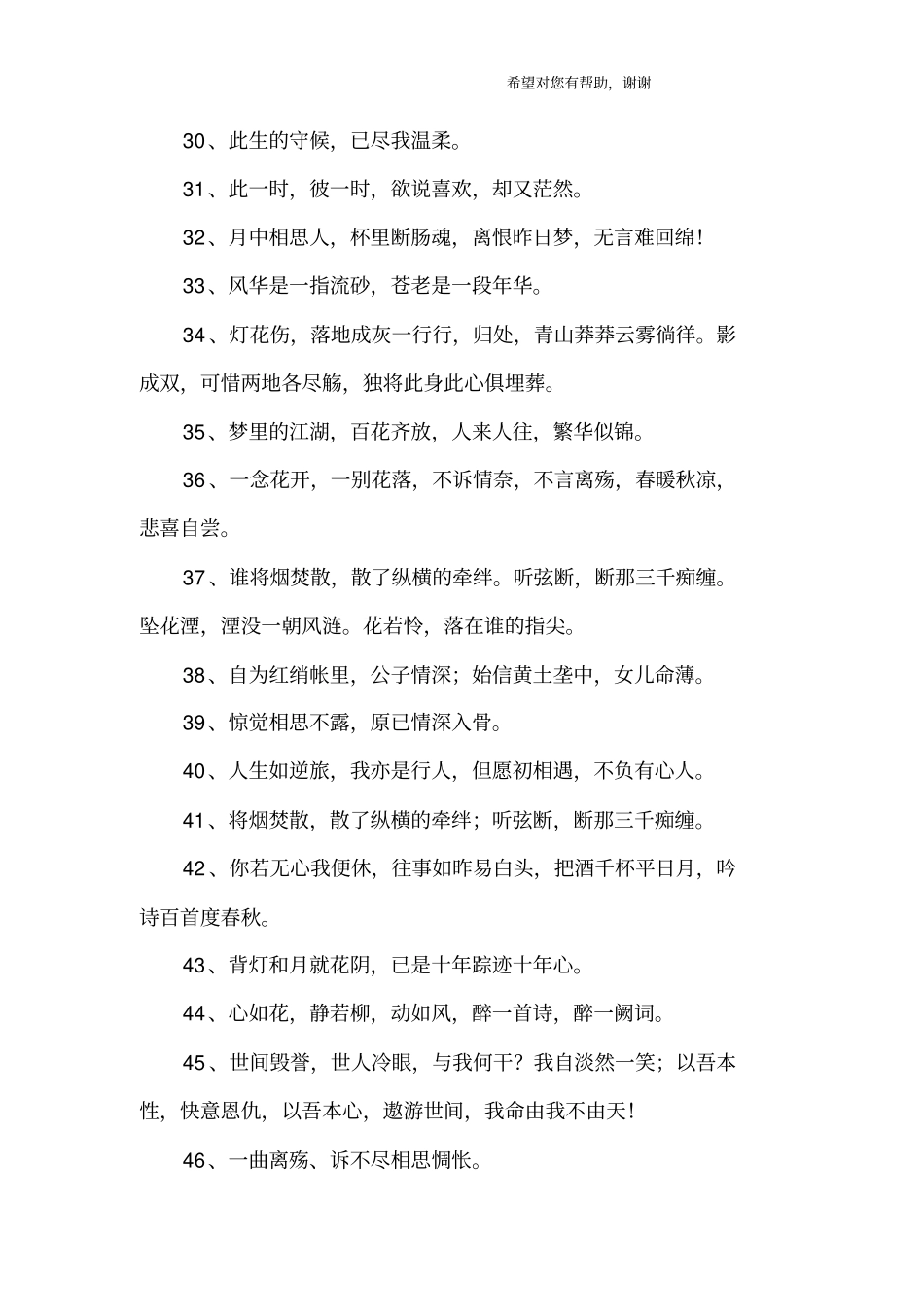 梦幻意境个性签名_第3页
