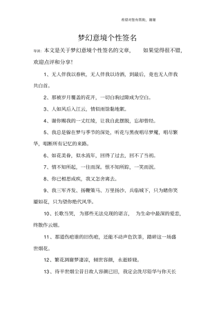 梦幻意境个性签名