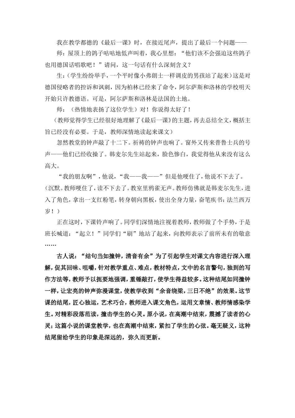 《最后一课》结束环节案例_第1页