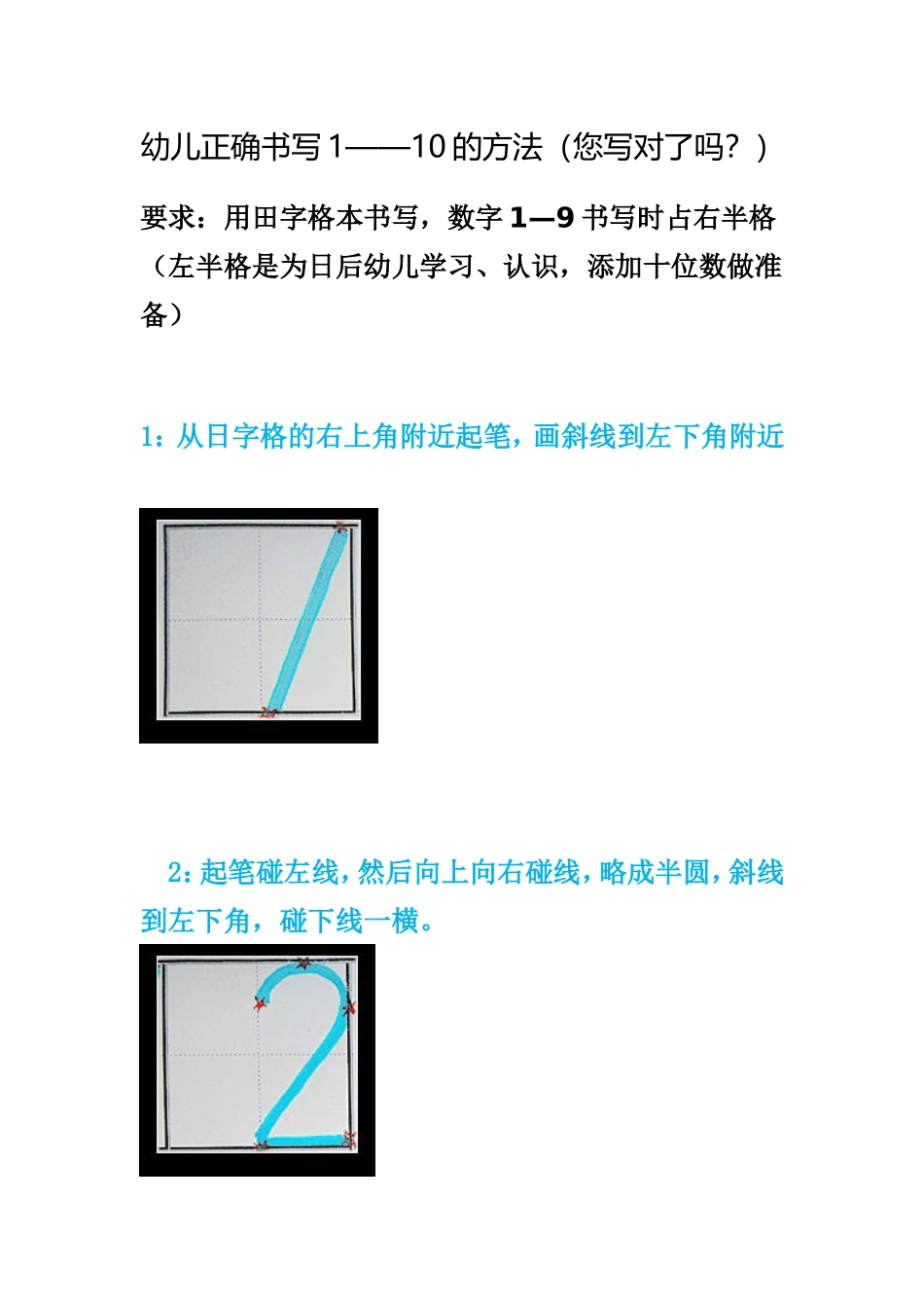 幼儿正确书写1——10的方法_第1页