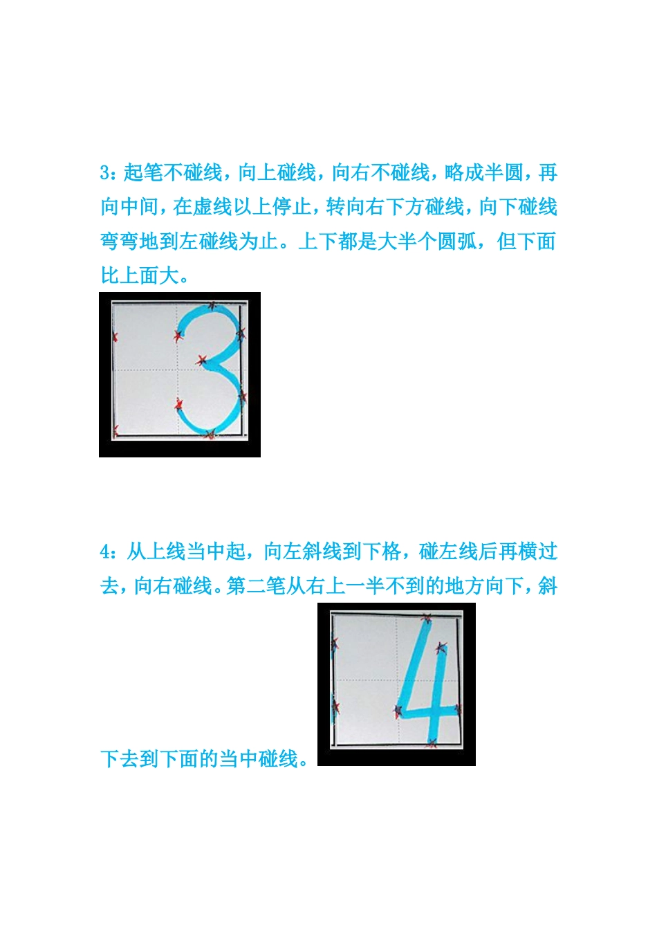 幼儿正确书写1——10的方法_第2页