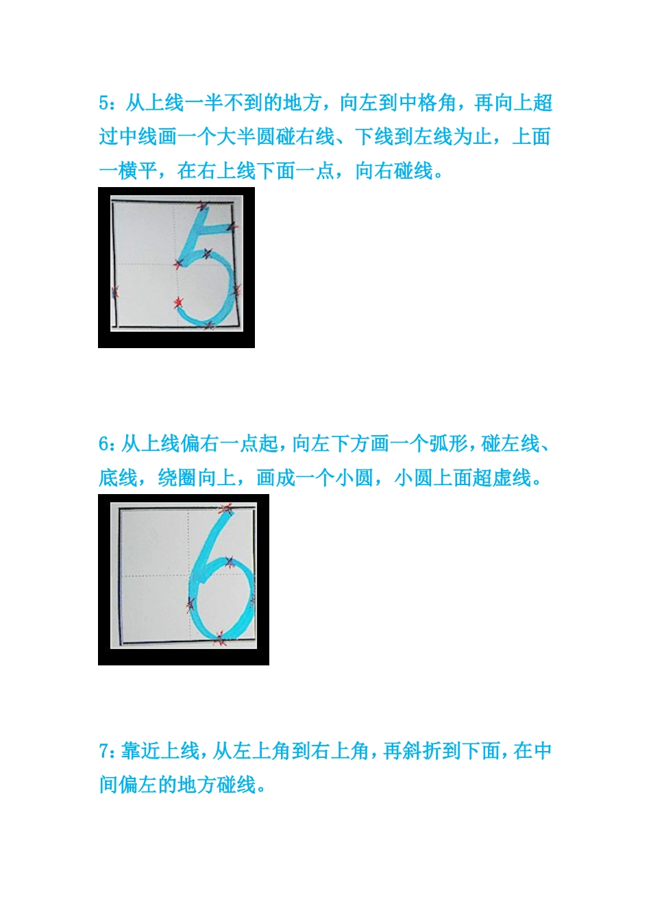 幼儿正确书写1——10的方法_第3页