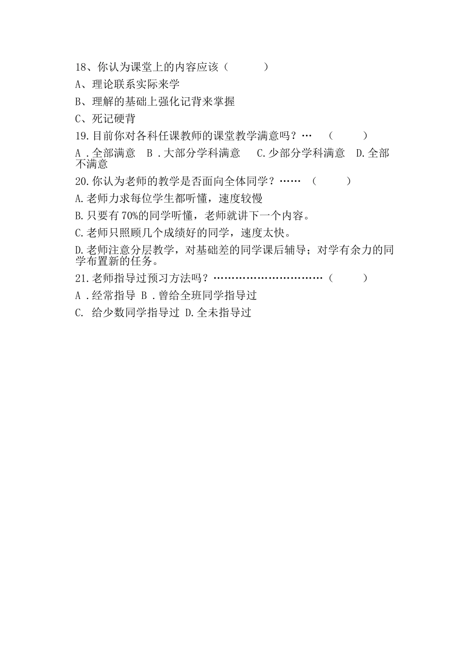 科学课堂教学问卷调查(学生)_第3页