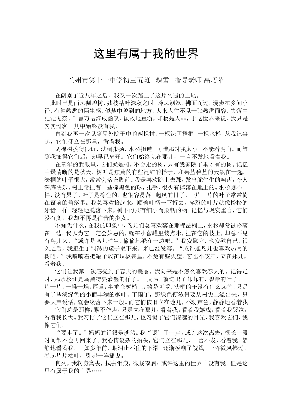 这里有属于我的世界魏雪_第1页
