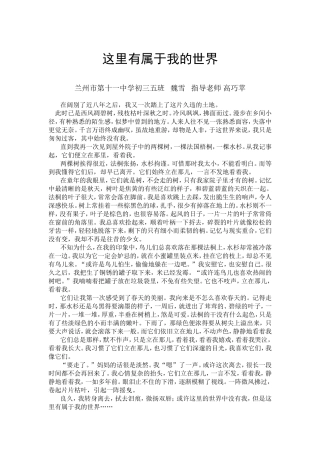 这里有属于我的世界魏雪