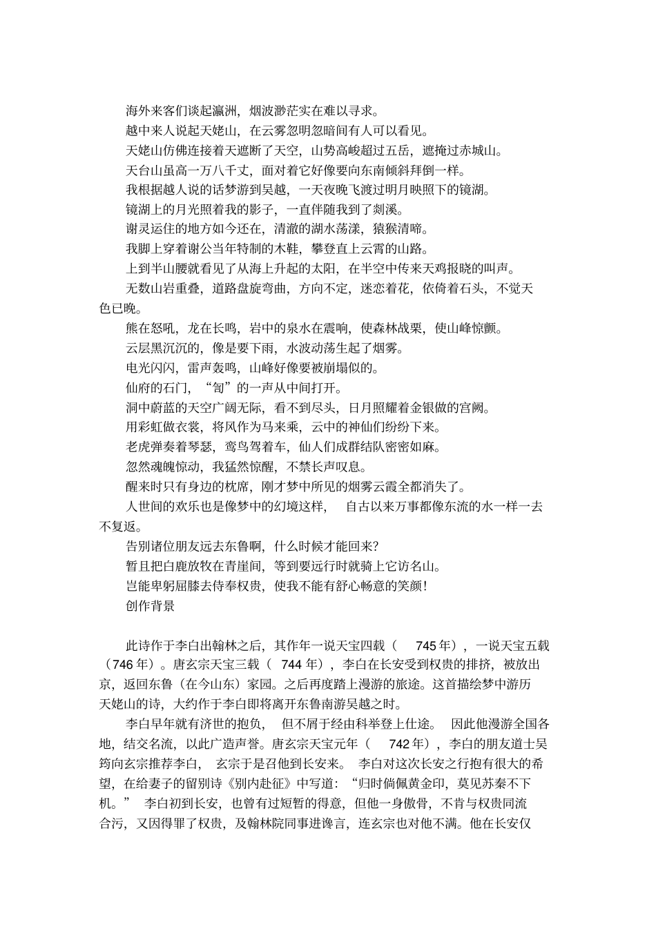 梦游天姥吟留别段意_第2页