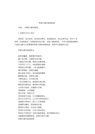 梦游天姥吟留别段意