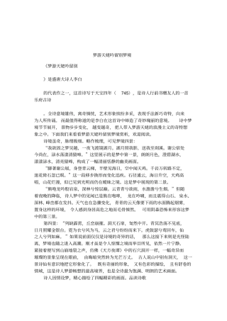 梦游天姥吟留别梦境